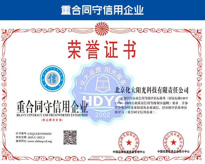 化大陽光除甲醛公司榮譽資質